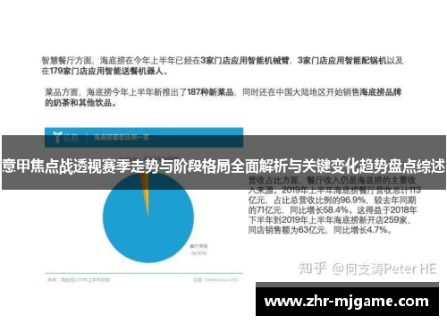意甲焦点战透视赛季走势与阶段格局全面解析与关键变化趋势盘点综述