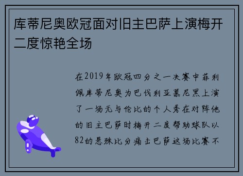 库蒂尼奥欧冠面对旧主巴萨上演梅开二度惊艳全场 库蒂尼奥欧冠面对旧主巴萨上演梅开二度惊艳全场