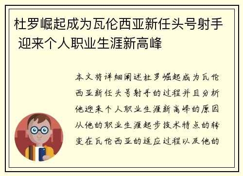 杜罗崛起成为瓦伦西亚新任头号射手 迎来个人职业生涯新高峰