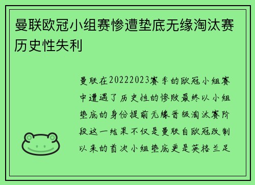 曼联欧冠小组赛惨遭垫底无缘淘汰赛历史性失利