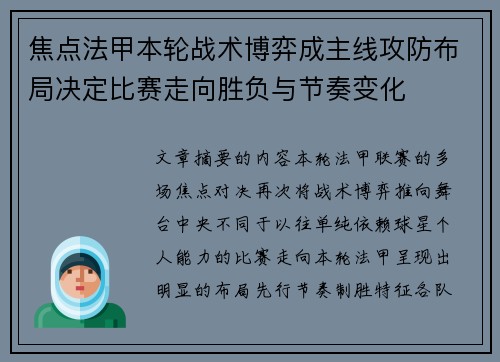 焦点法甲本轮战术博弈成主线攻防布局决定比赛走向胜负与节奏变化