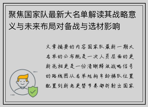 聚焦国家队最新大名单解读其战略意义与未来布局对备战与选材影响 聚焦国家队最新大名单解读其战略意义与未来布局对备战与选材影响