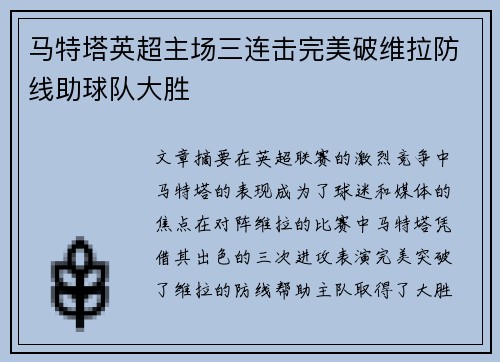 马特塔英超主场三连击完美破维拉防线助球队大胜 马特塔英超主场三连击完美破维拉防线助球队大胜