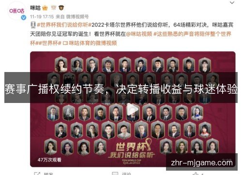 赛事广播权续约节奏，决定转播收益与球迷体验